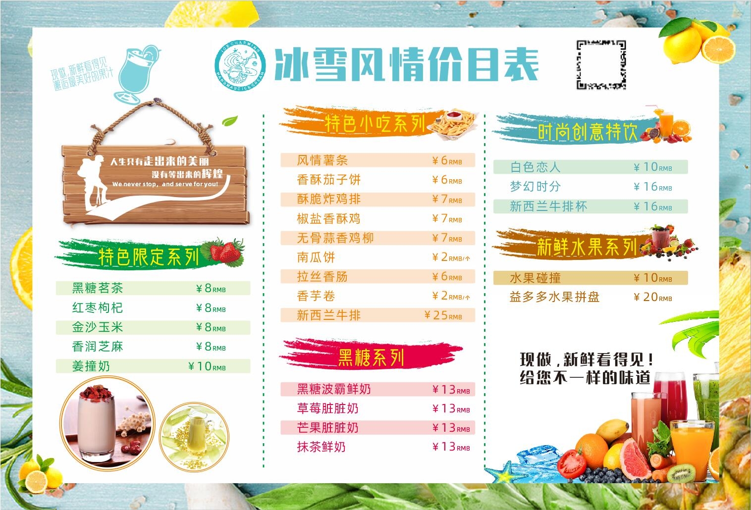 奶茶价目单价格单