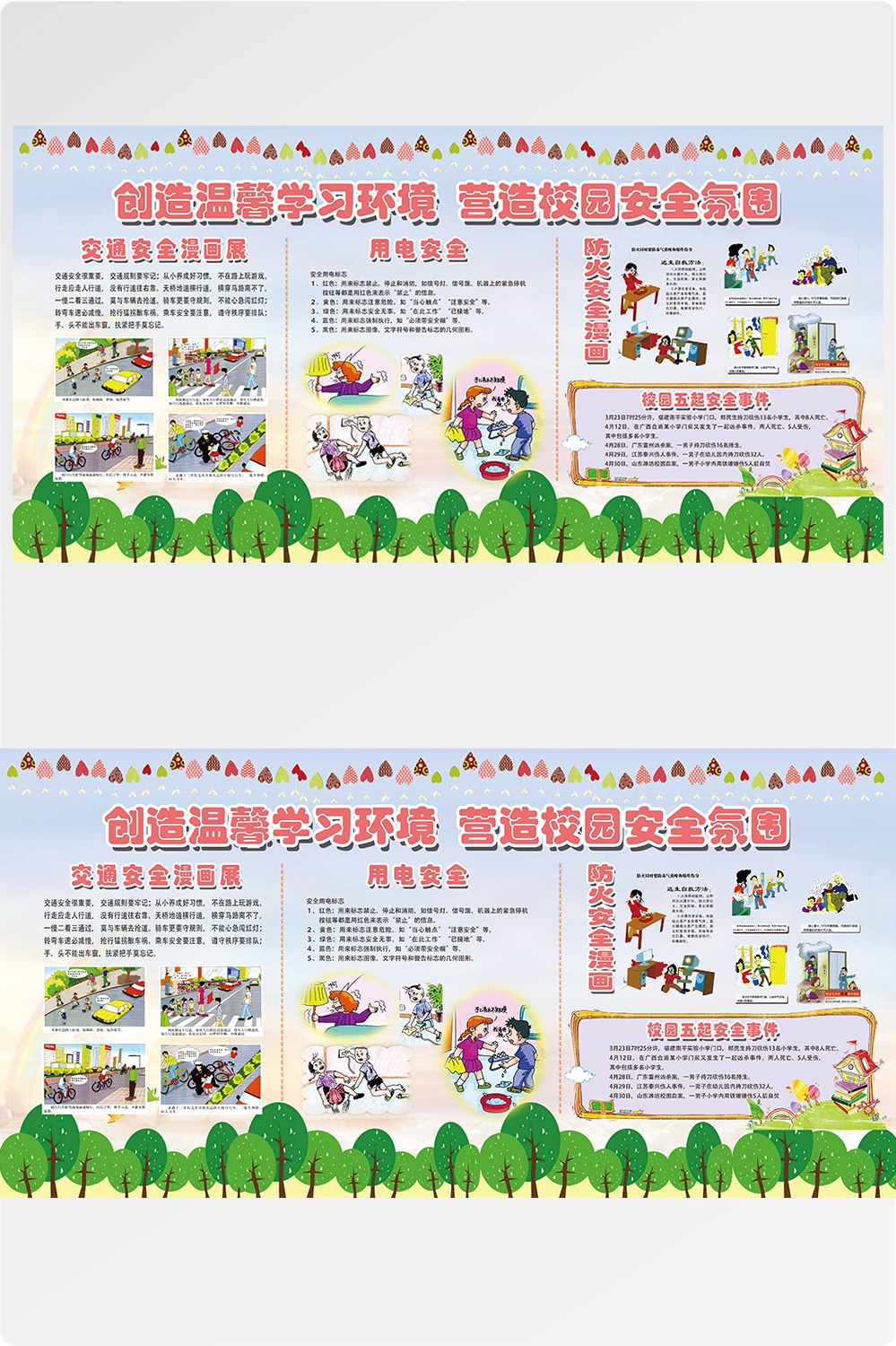 学校文化墙学习园地幼儿园中小学教育展板设计素材源文件35
