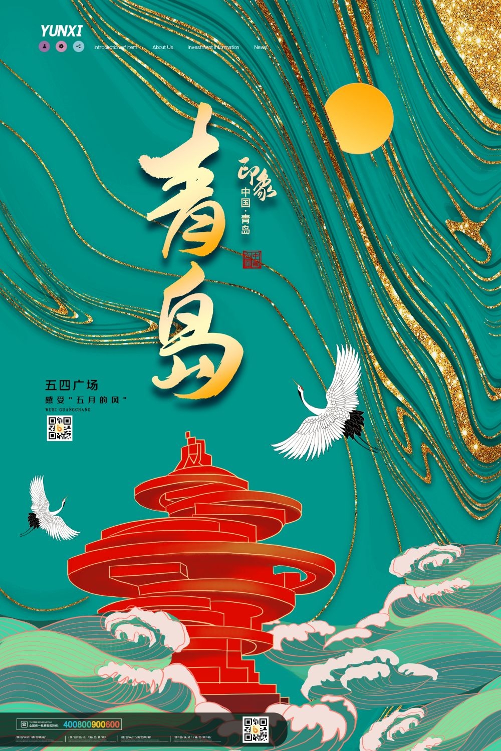 国潮青岛城市插画平面海报素材 (2)