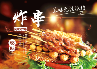 国潮复古烧烤炸串撸串夜市美食创意海报14
