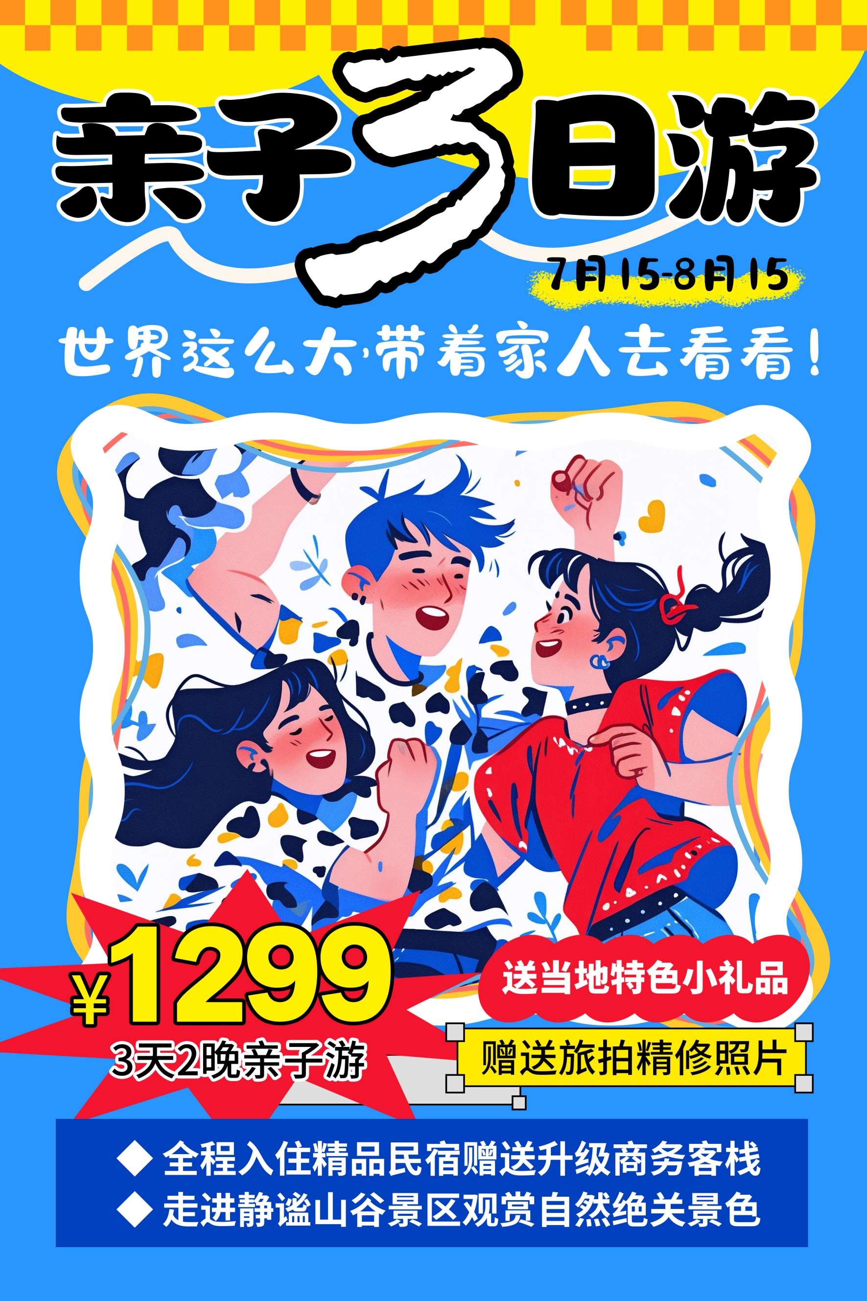 中国风古风古典卡通传统艺趣旅游趣味创意文化海报模板AI设计19