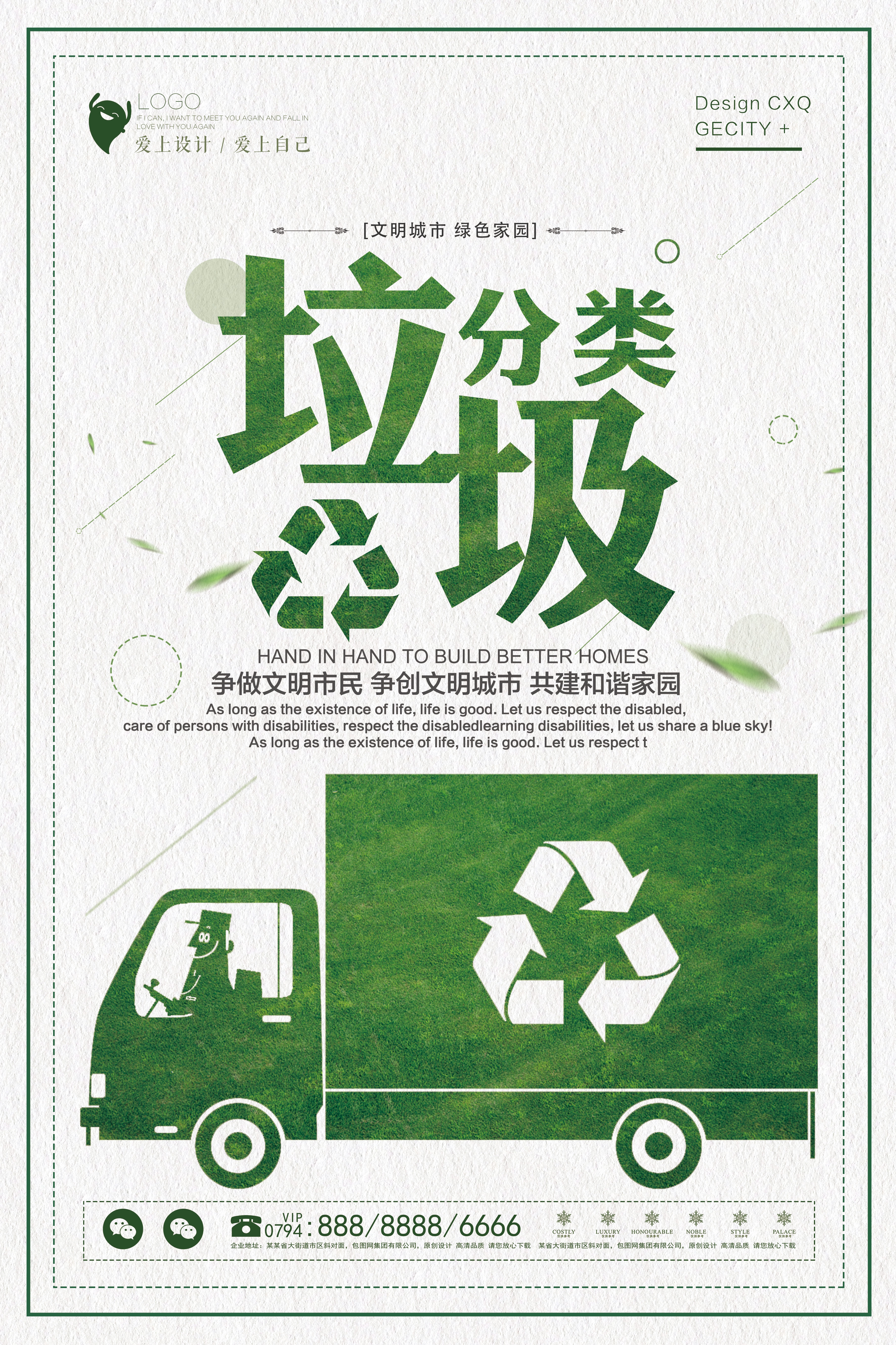 垃圾分类从我做起循环利用绿色环保垃圾不落地海报展板93