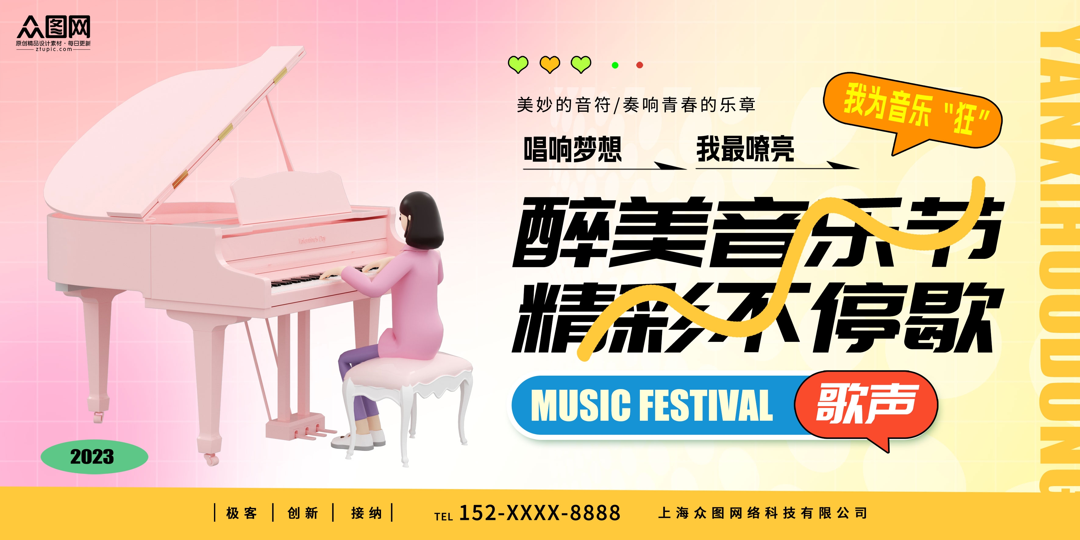 啤酒音乐节草莓音乐节校园音乐节展板36