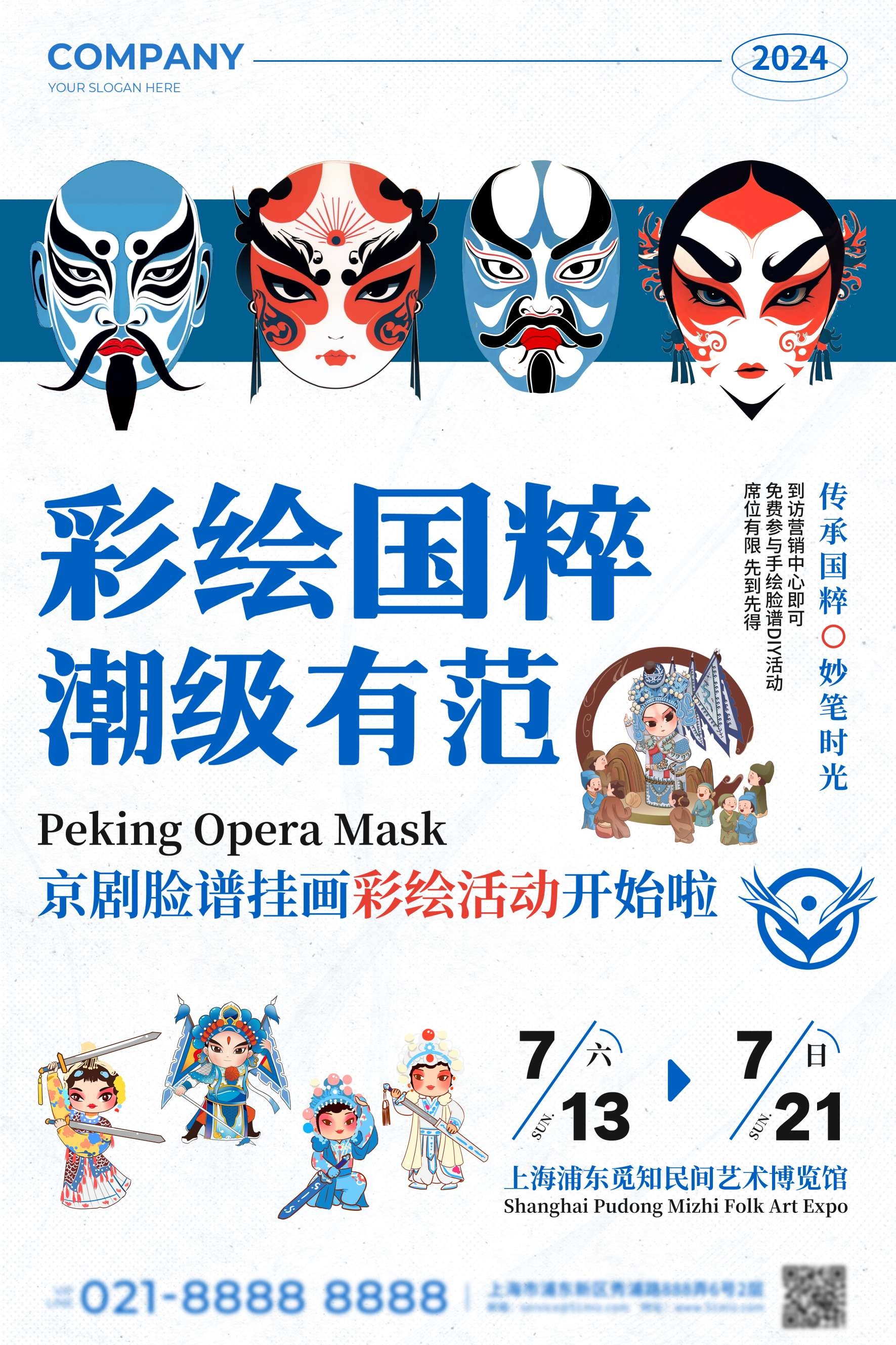 中国风古风古典卡通传统艺趣旅游趣味创意文化海报模板AI设计4
