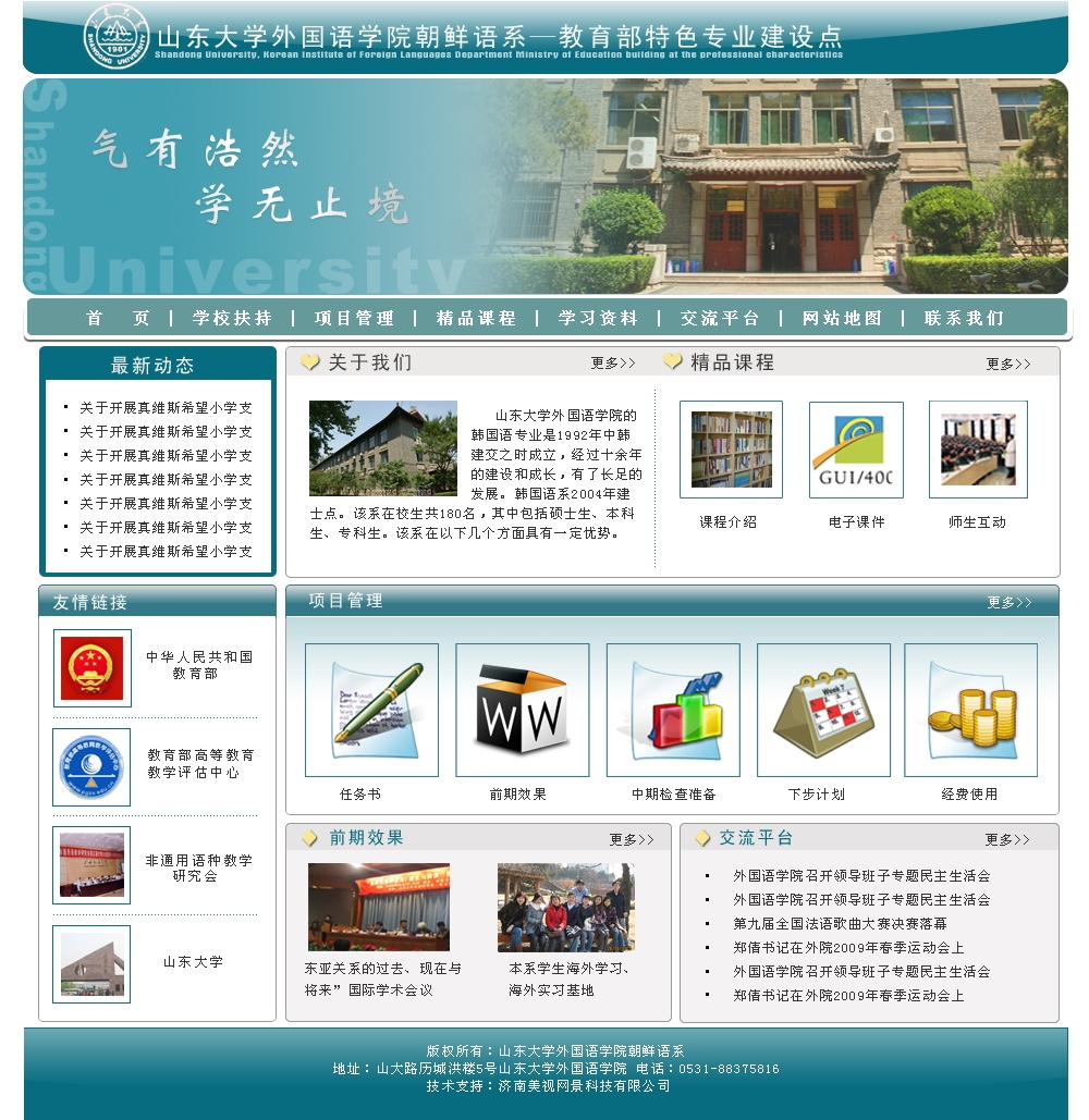 山东大学网页模版图片