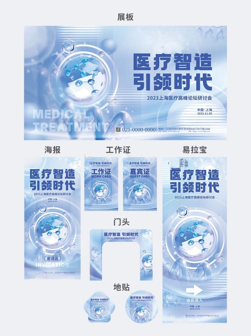 医学学术活动会议活动物料医疗KV展板背景模板 (6)