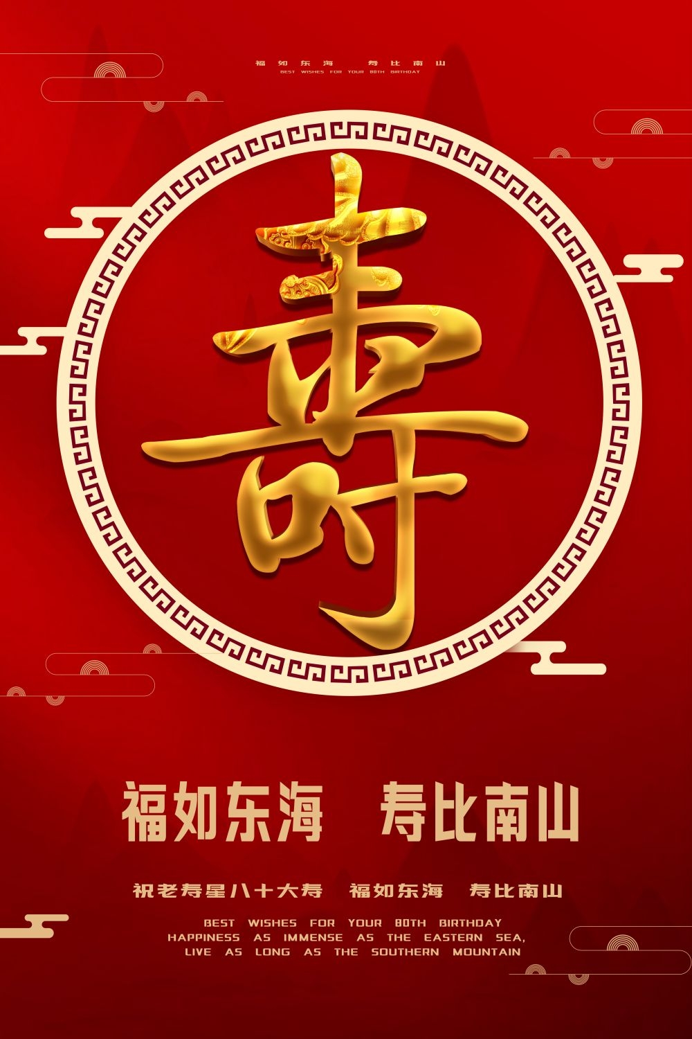 祝寿寿宴海报素材9