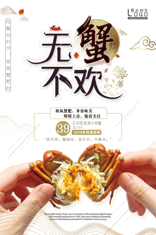 自助大闸蟹火锅促销螃蟹辣蟹宴巨蟹宣传海报