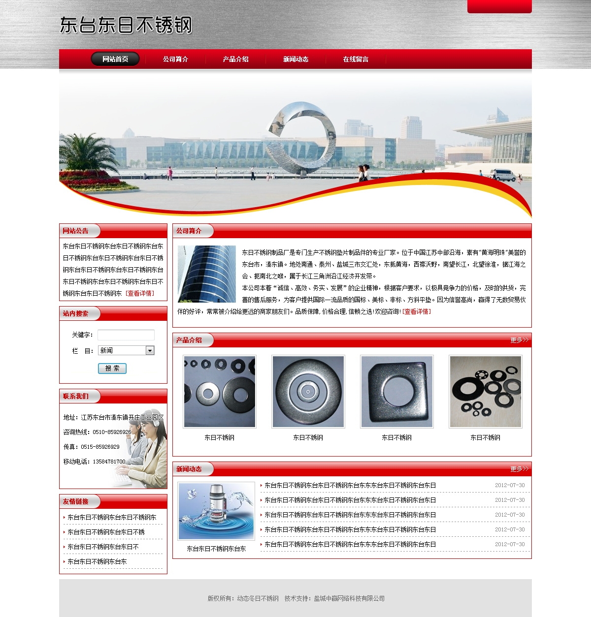 企业网站PSD模版图片