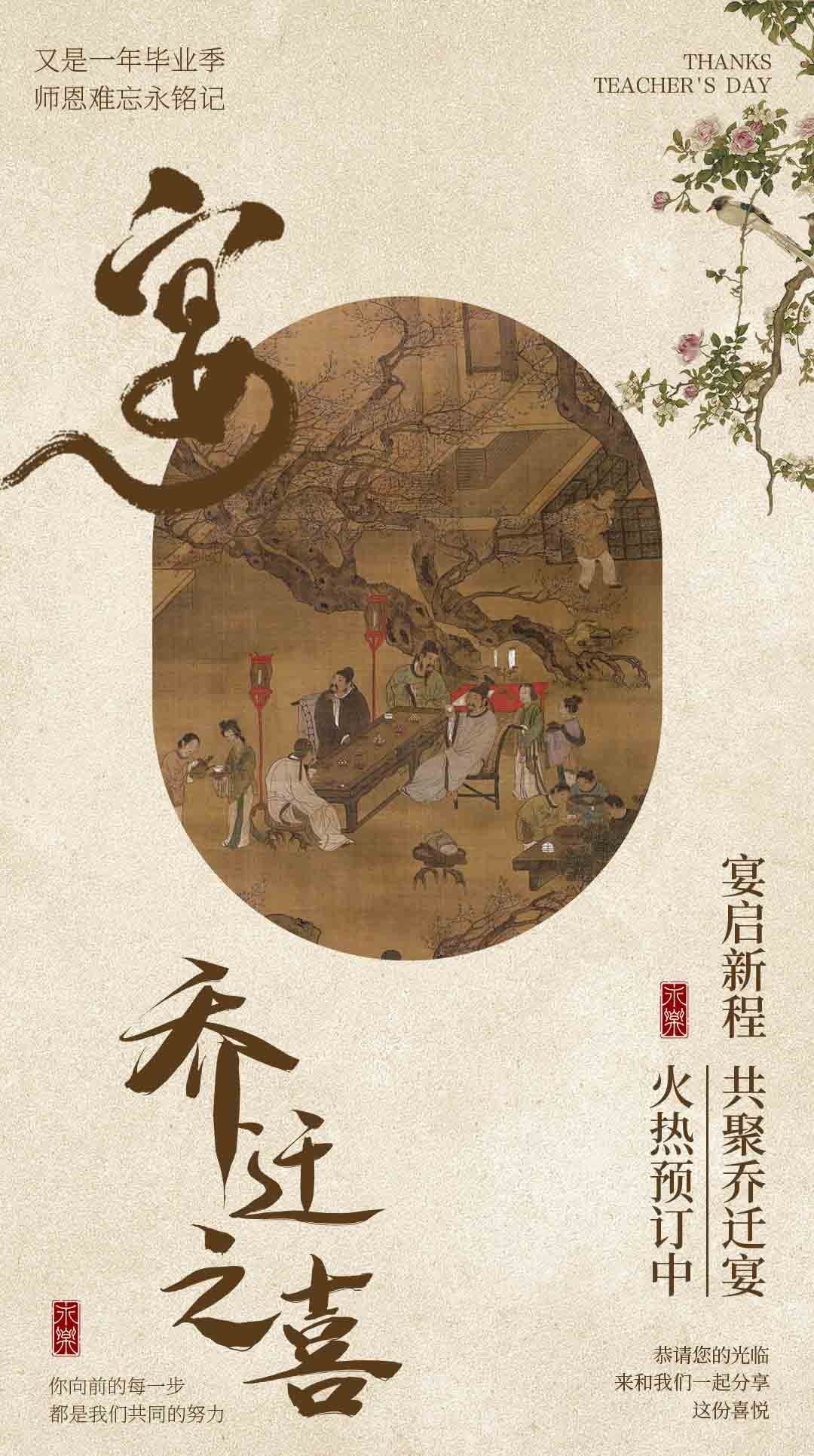 中华传统礼仪招聘节日升学宴夺魁海报4