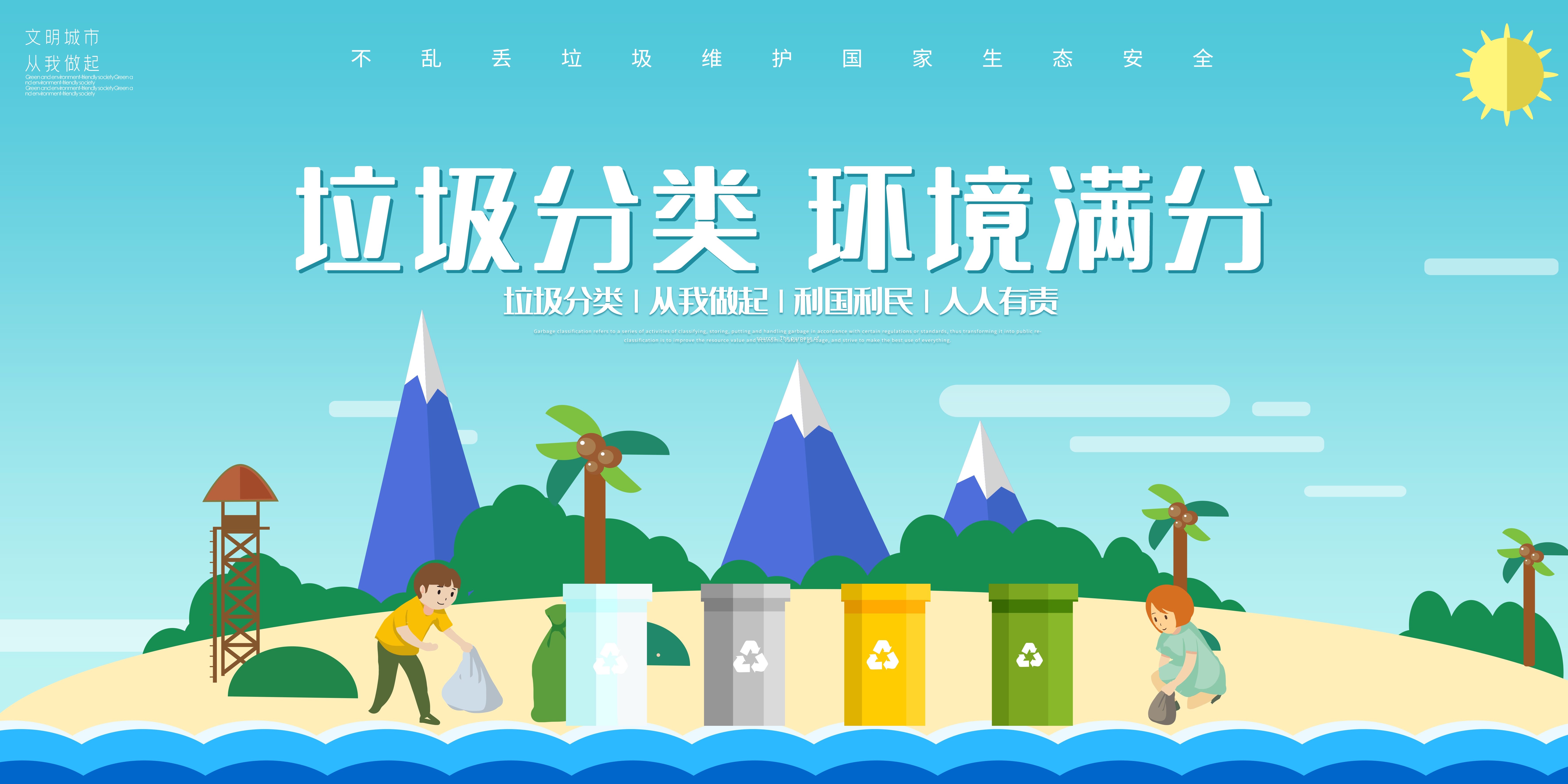垃圾分类从我做起循环利用绿色环保垃圾不落地海报展板14