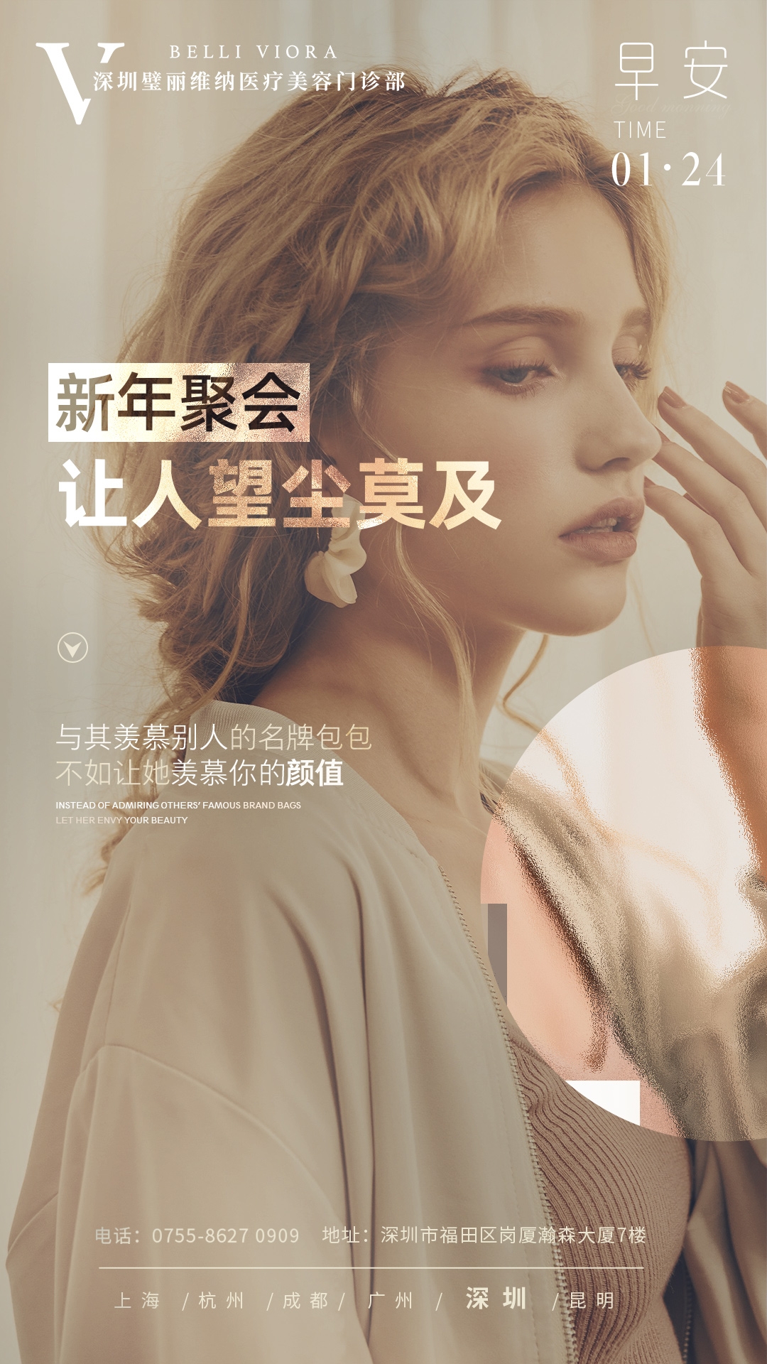 医美早安图海报走自己的路医疗美容1