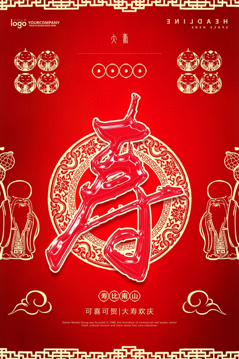 祝寿寿宴海报素材26