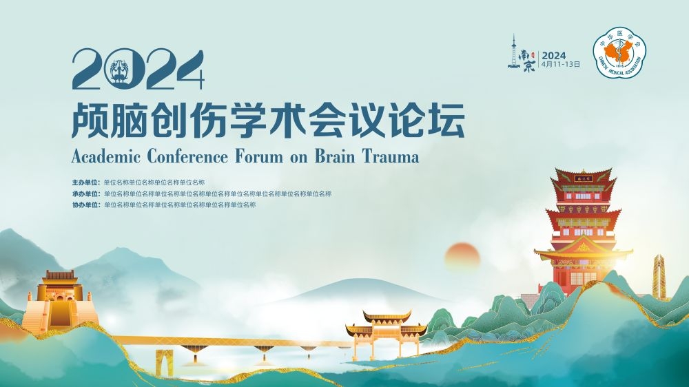 医学医疗学术交流会议高峰活动论坛讲座主视觉KV背景展板