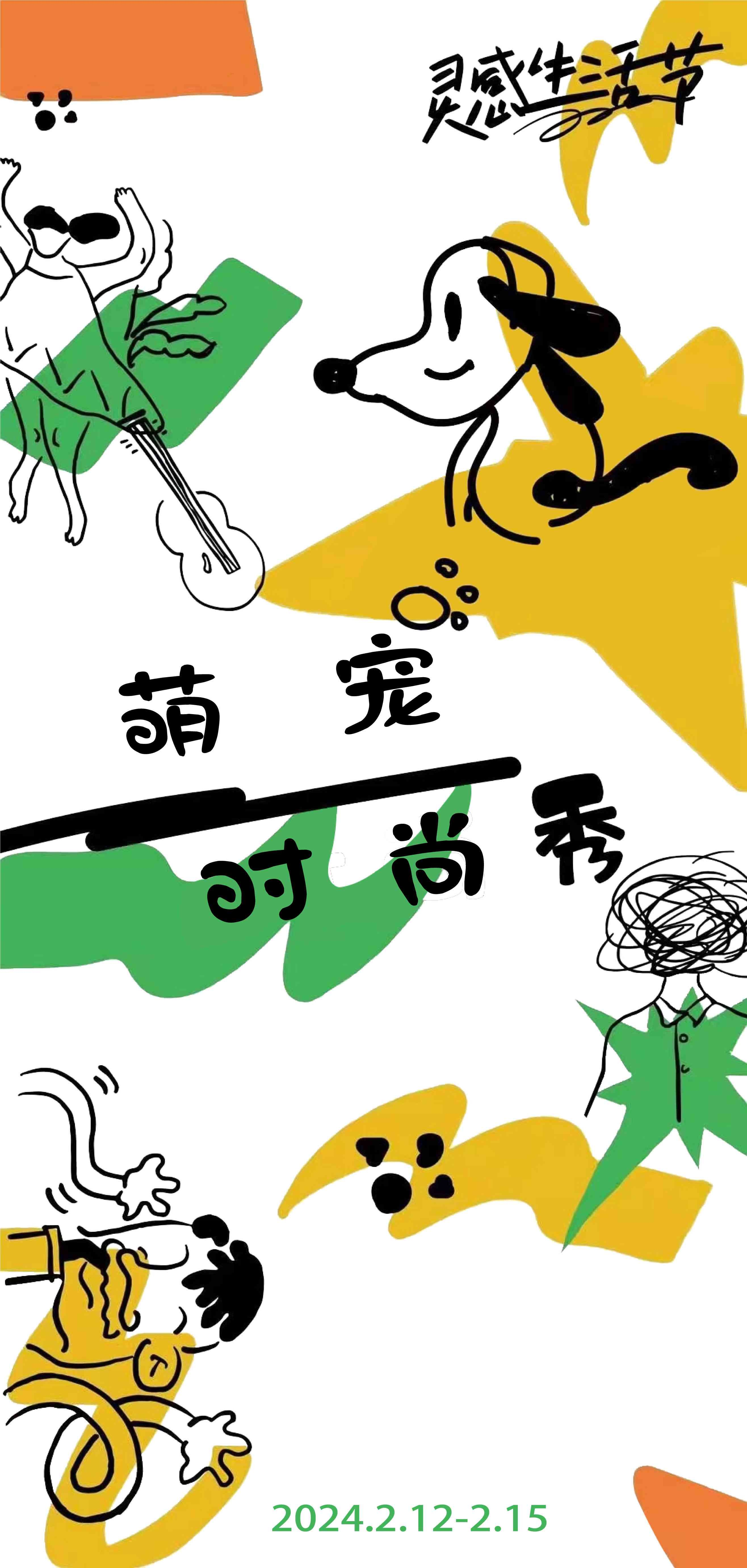 潮流创意趣味手绘抽象卡通艺术展宣传毕设作品ai插画海报22