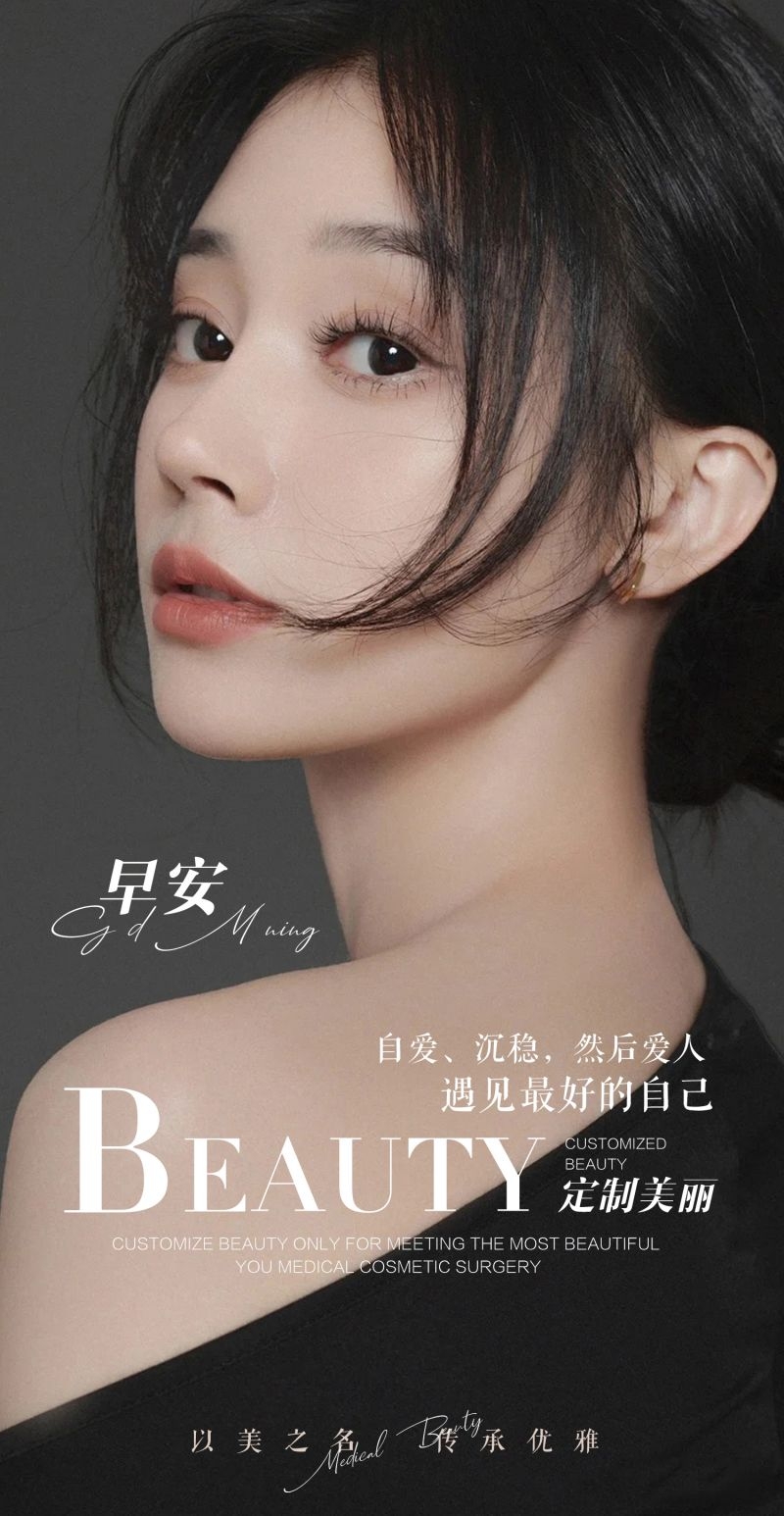 高端大气医疗美容医美无日期早安图片海报70
