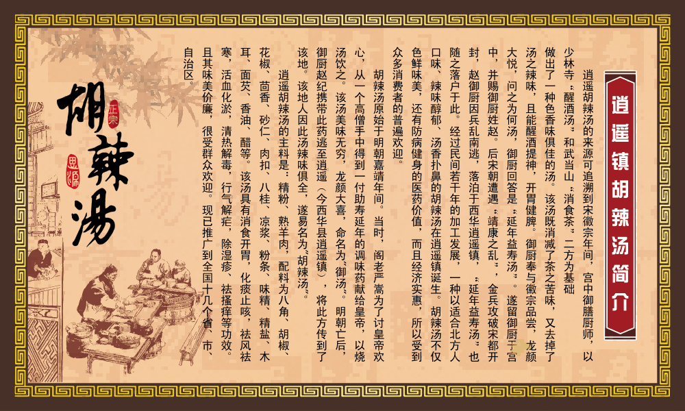 河南饭店早餐胡辣汤美食海报胡辣汤壁画装饰画12