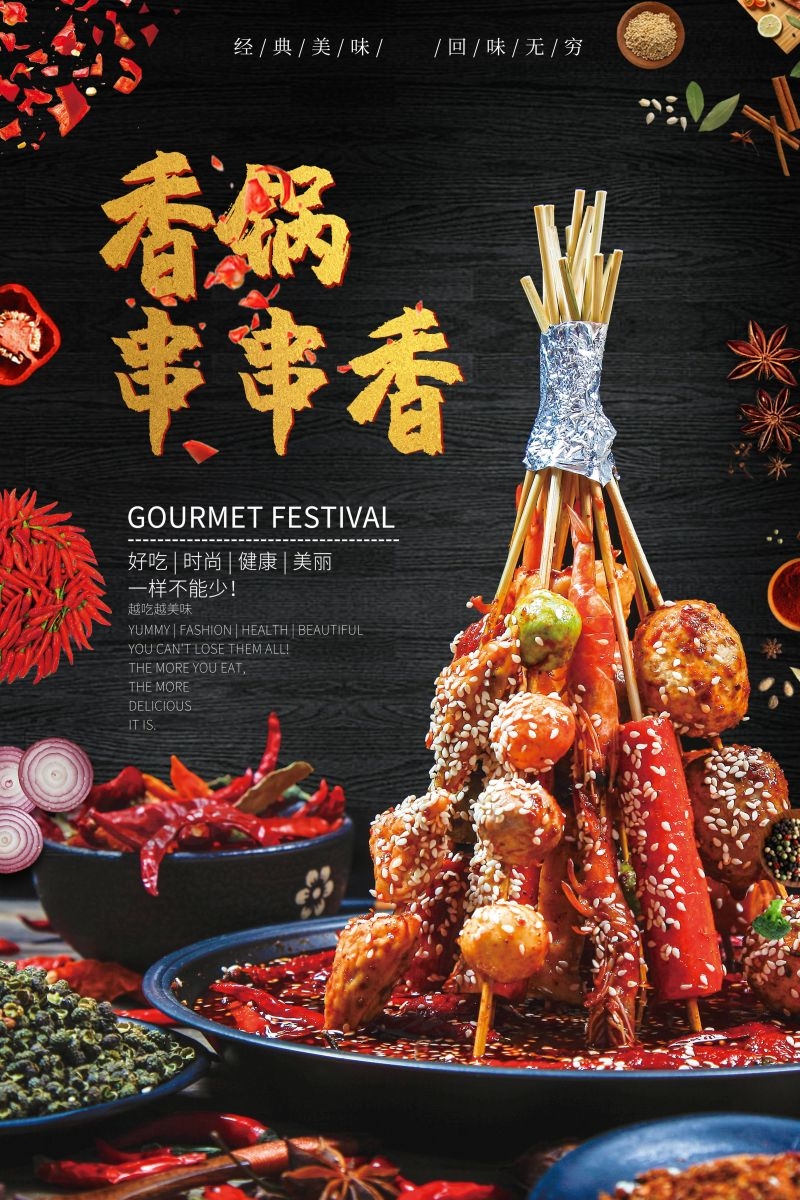 串串香饭店快餐促销宣传单海报背景模板29