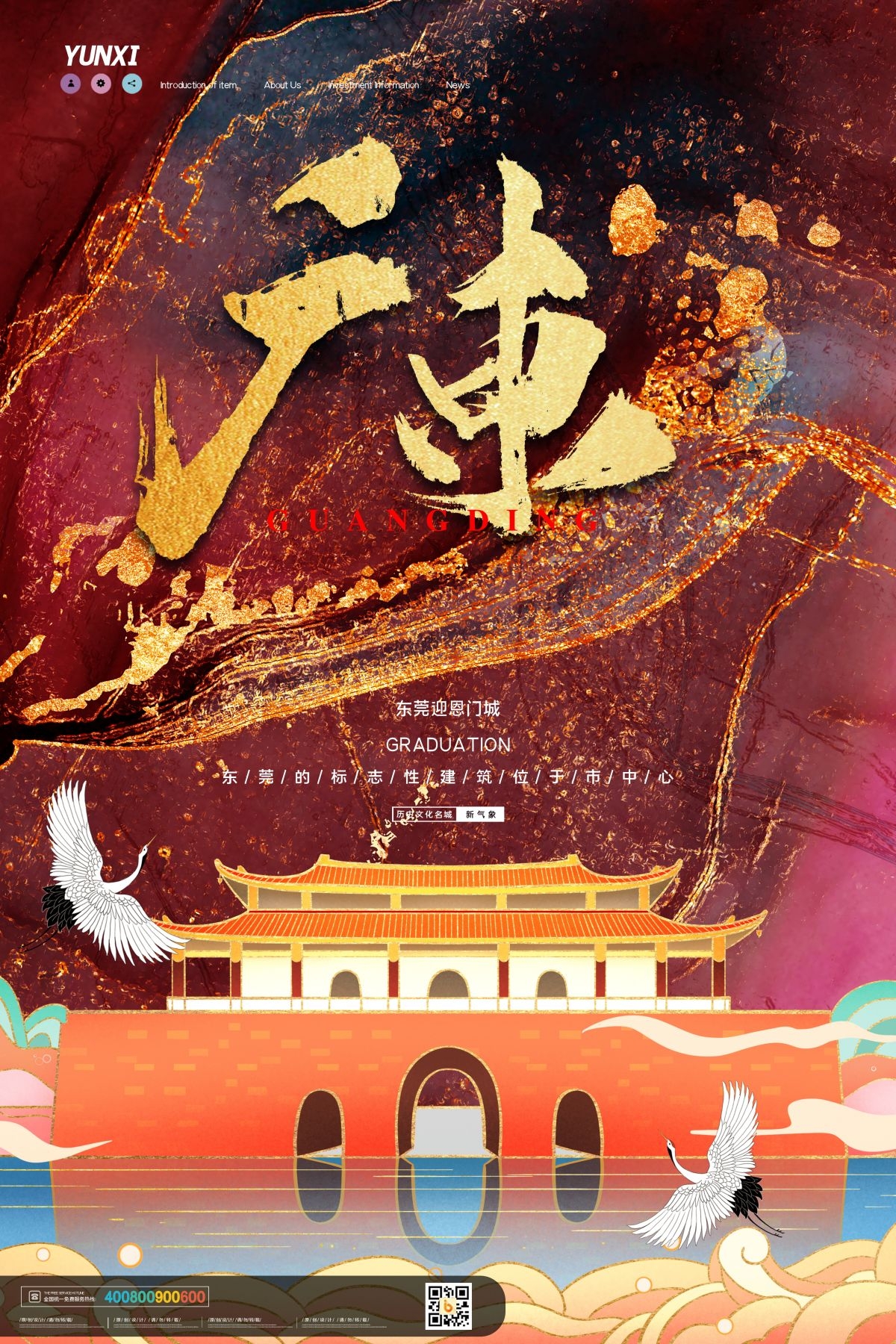 国潮广州城市建筑剪影插画线稿平面海报素材