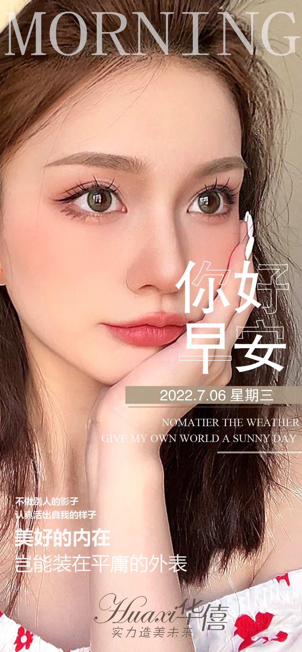 医美早安图海报走自己的路医疗美容8