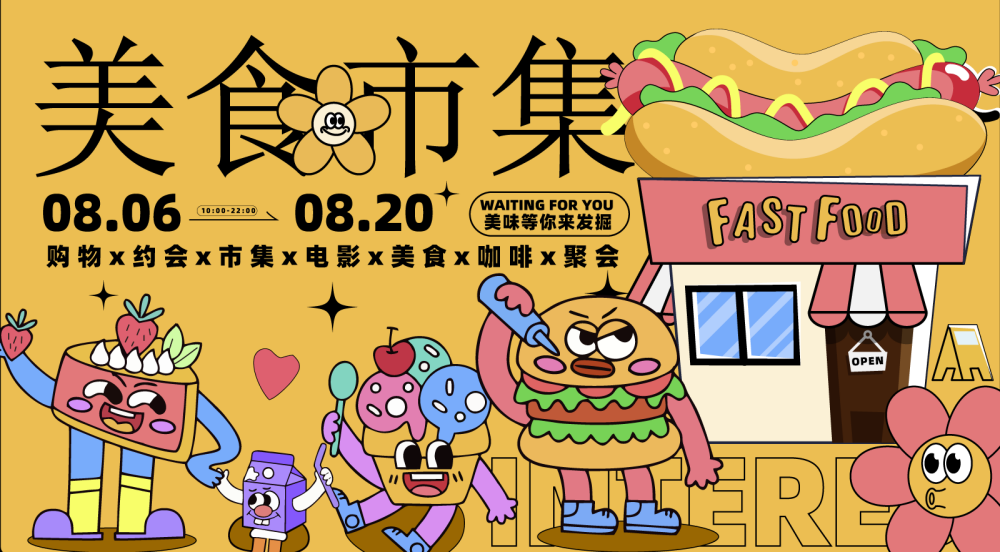 国潮美食节吃货节主视觉kv海报展板