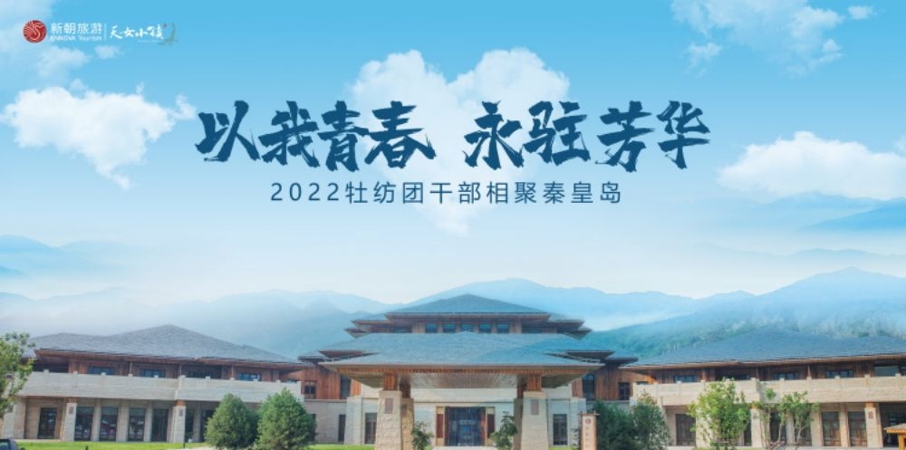 中式山水文旅城市房地产峰会主画面活动会议推介会展板8