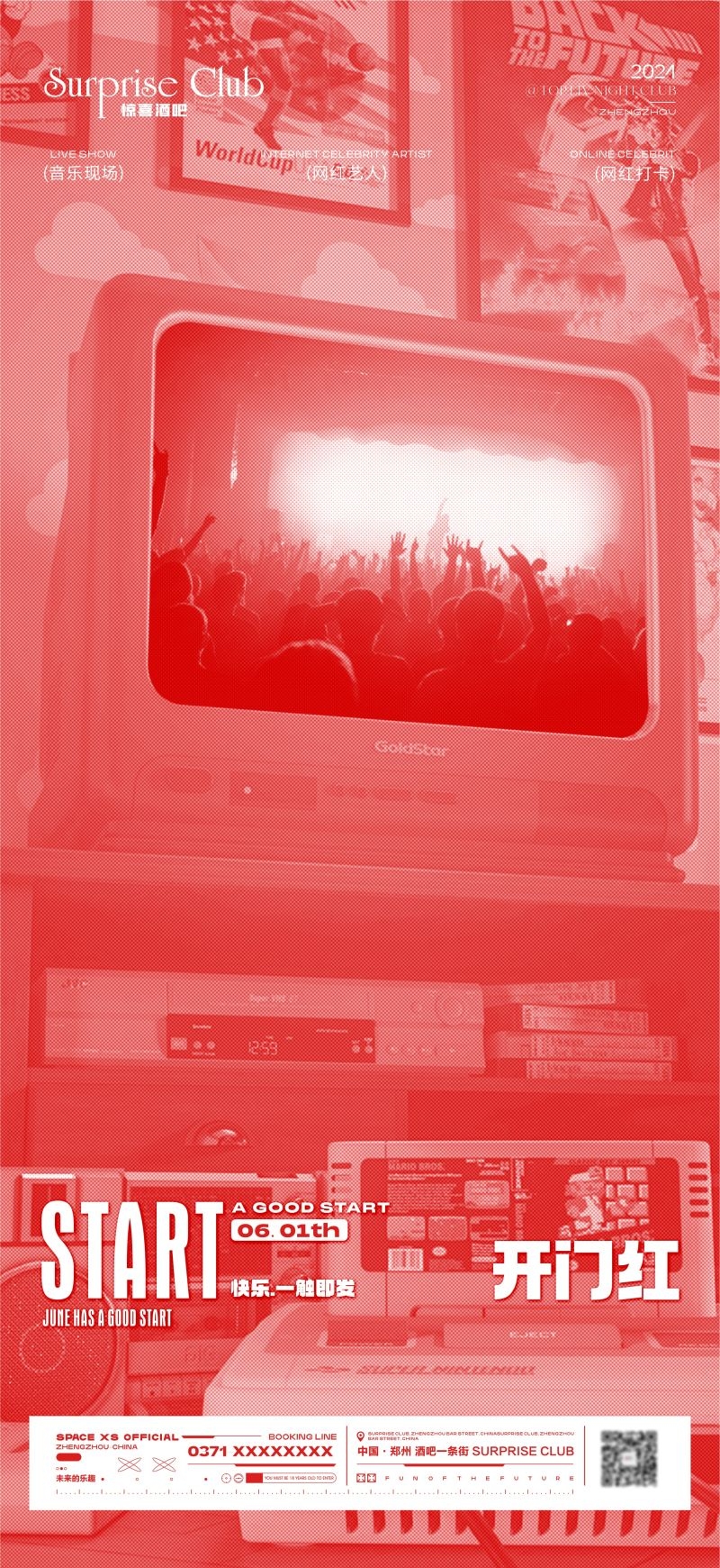 酒吧夜店KTV7月开门红业绩长虹主题派对邀约订台海报