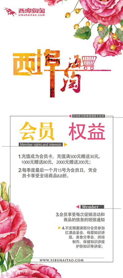 会员招募会员充值展架易拉宝素材