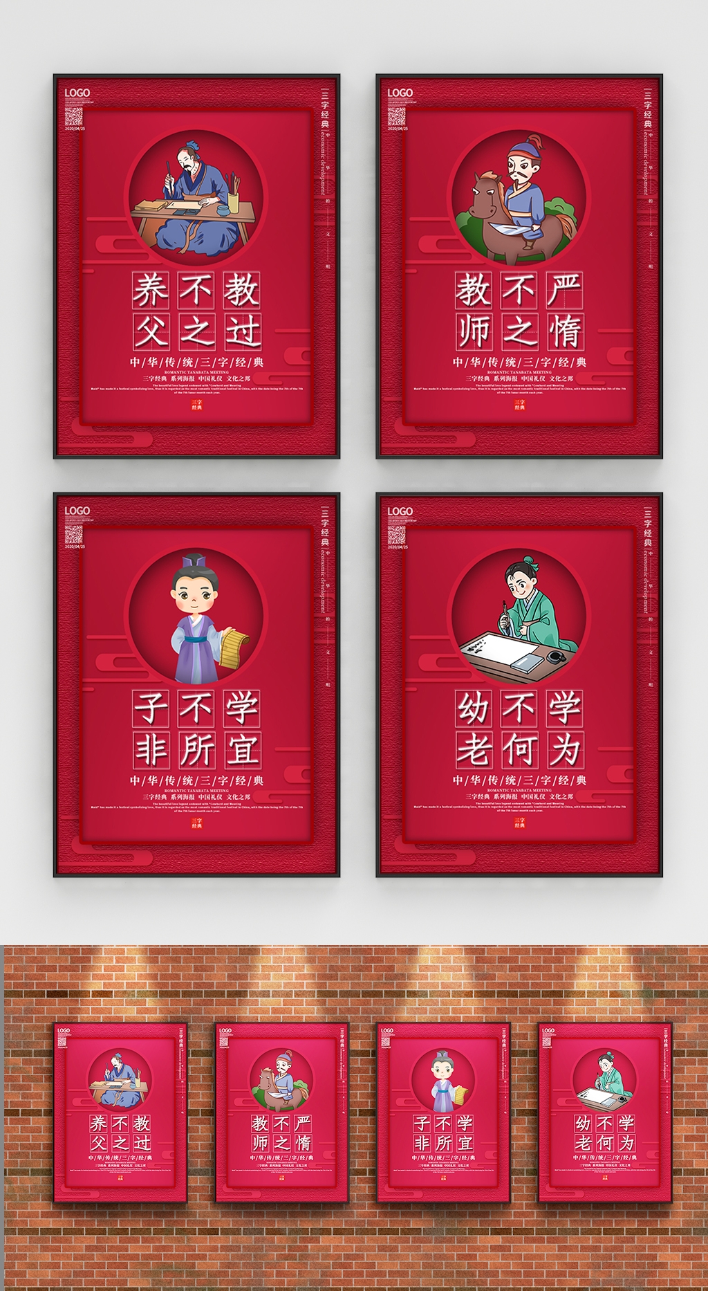 中国风古典传统美德中华文化三字经海报学校宣传展板素材