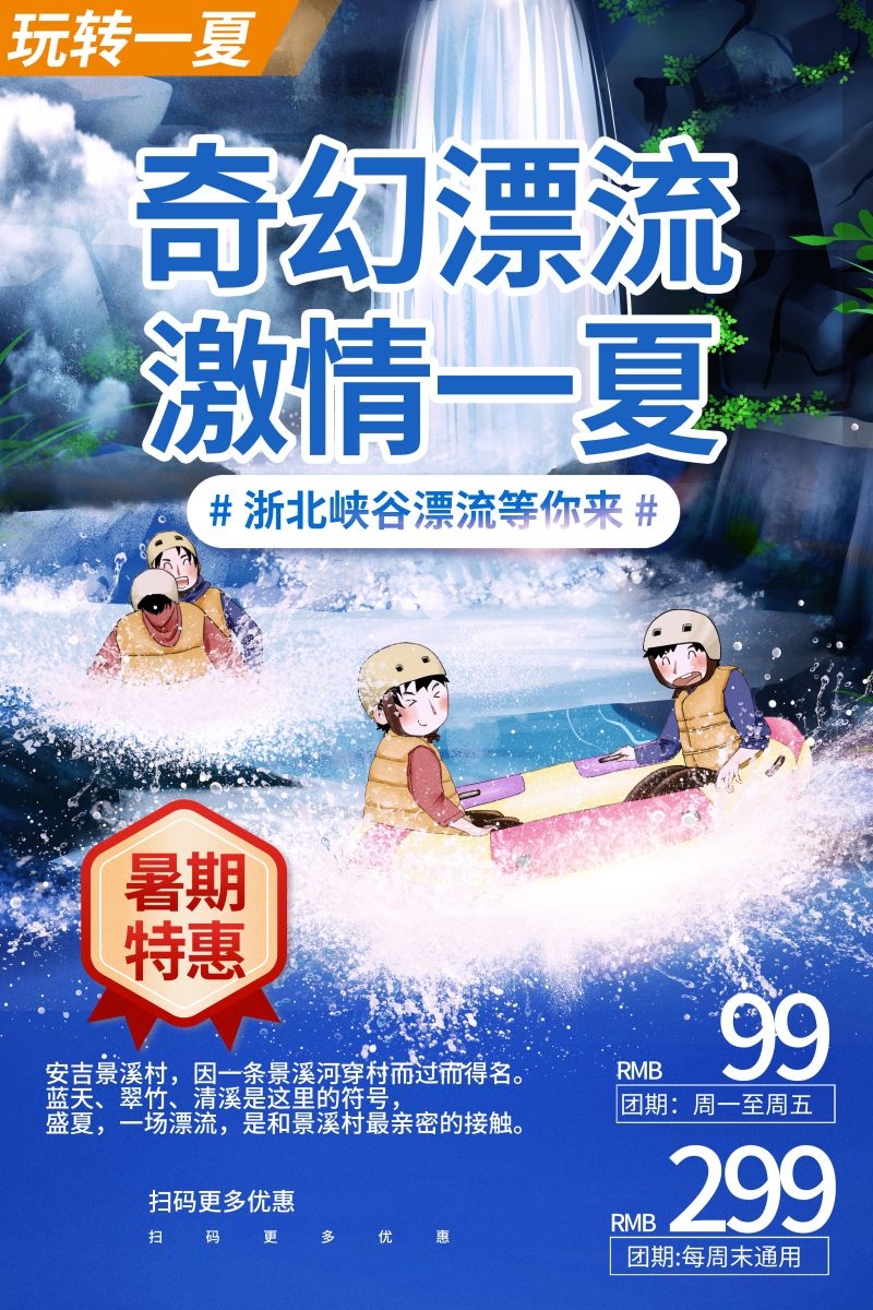 夏日漂流海报素材19