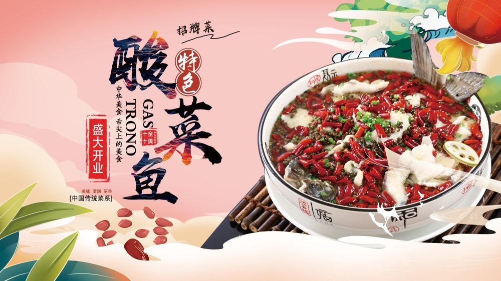 酸菜鱼海报壁画宣传单素材28