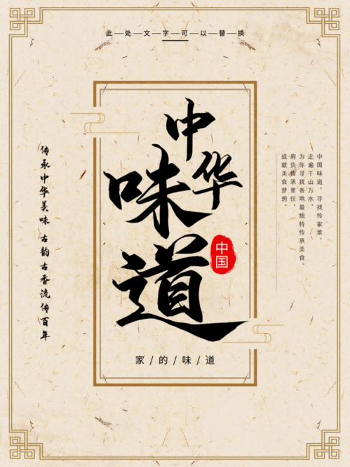 复古怀旧美食中华美食壁画背景绘PSD源文件素材模板28