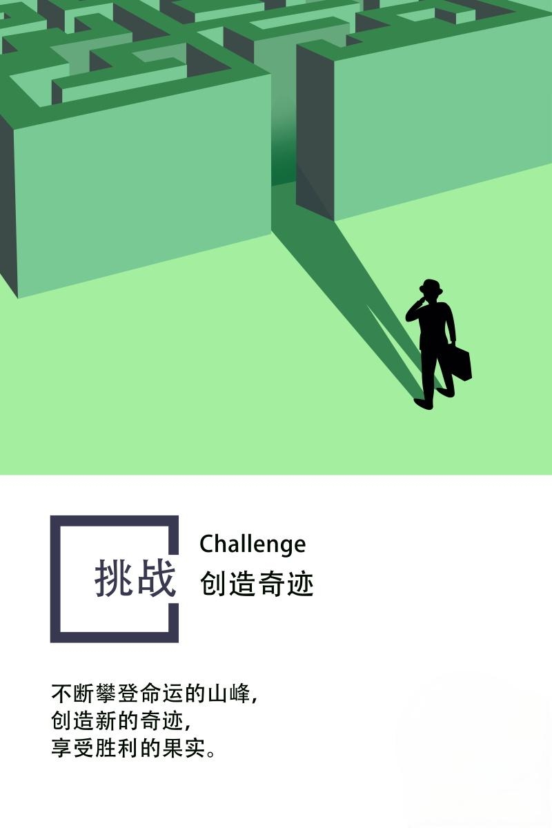 企业文化企业风采装饰素材海报10