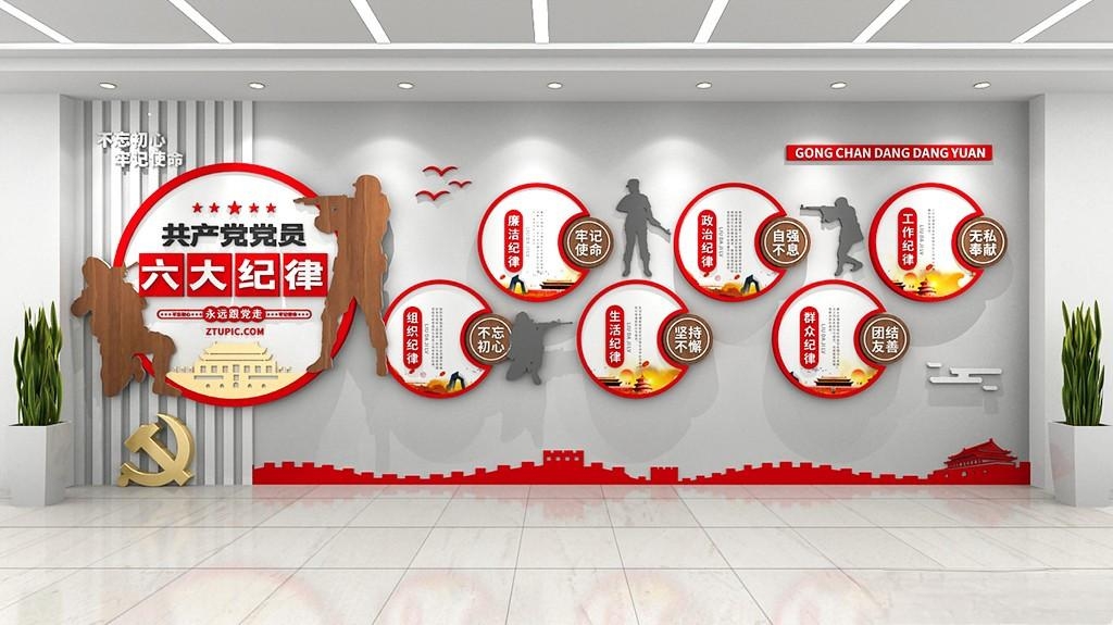 大气木纹共产党党员六大纪律党建原创文化墙