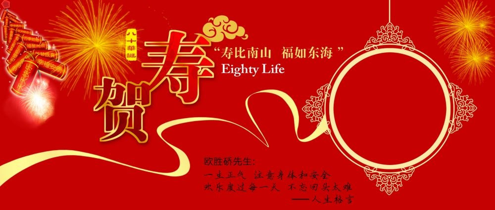 横版寿宴海报展板KV主视觉素材37