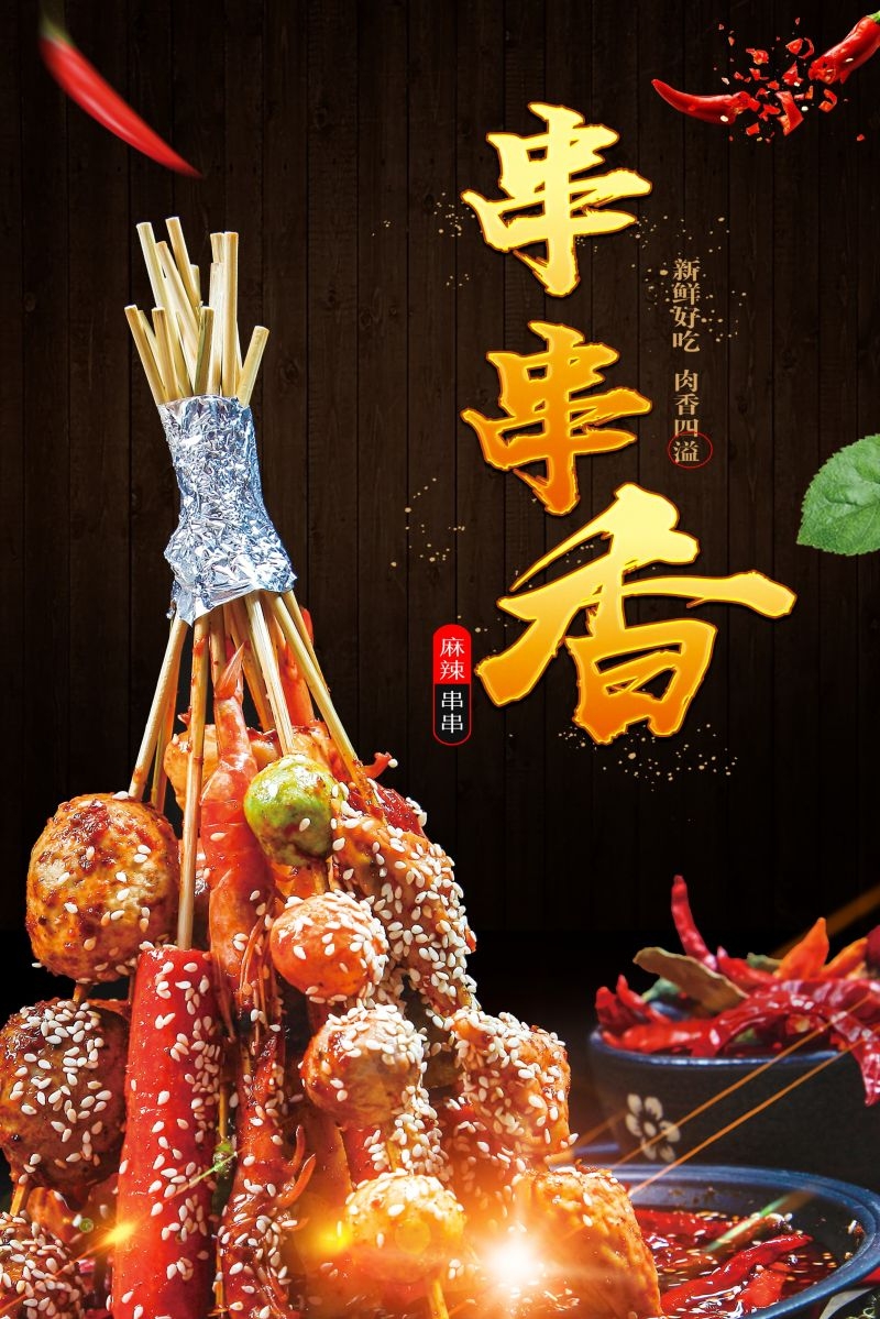 串串香饭店快餐促销宣传单海报背景模板13