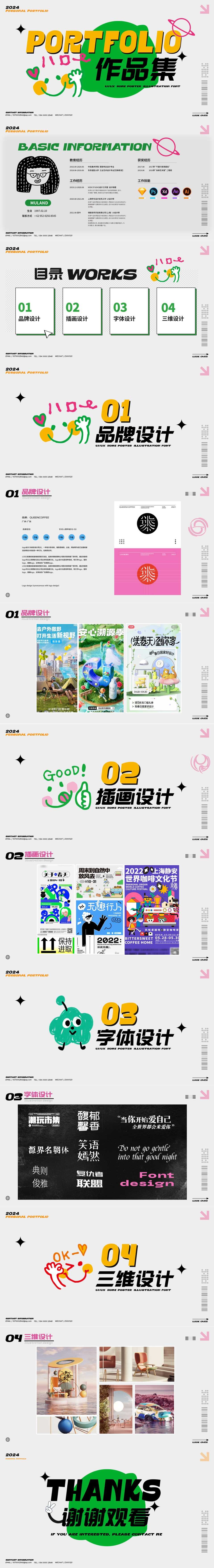 平面设计ui电商网页个人面试简历求职PSD1