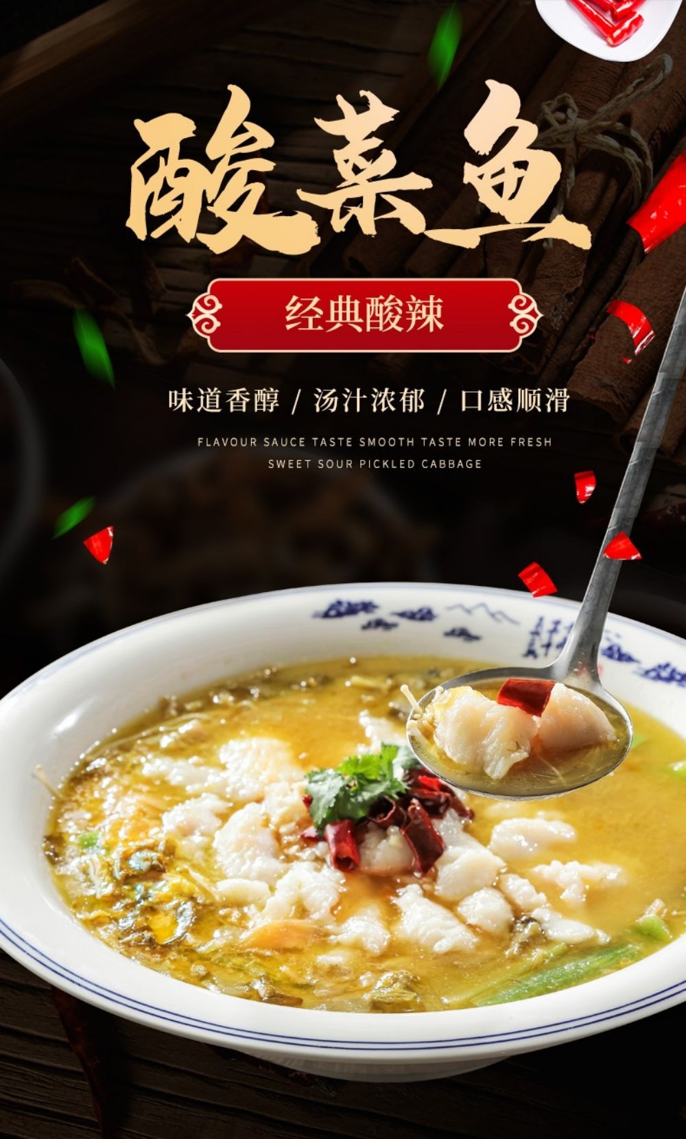酸菜鱼海报壁画宣传单素材32
