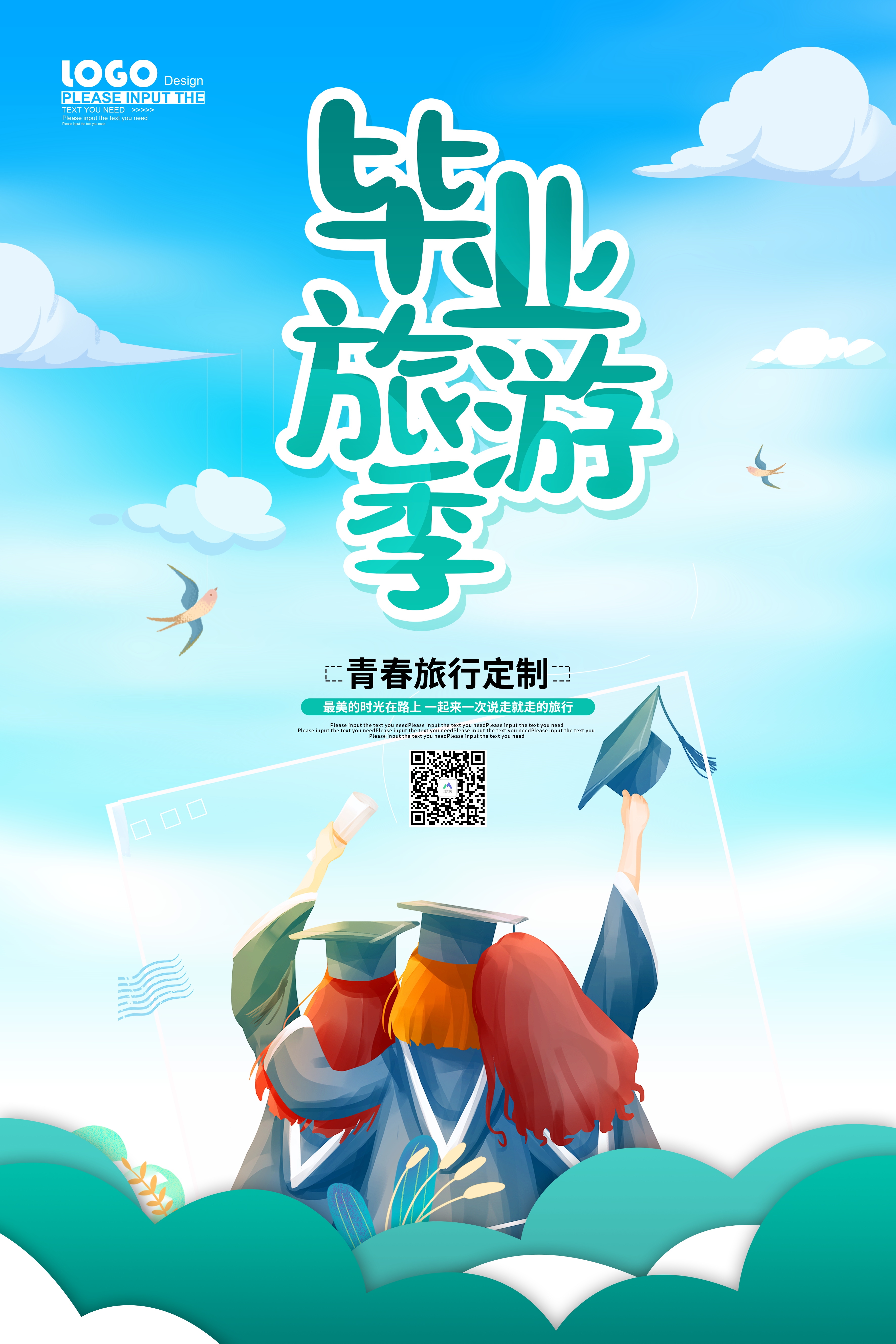 毕业季旅游海报青春旅行定制24