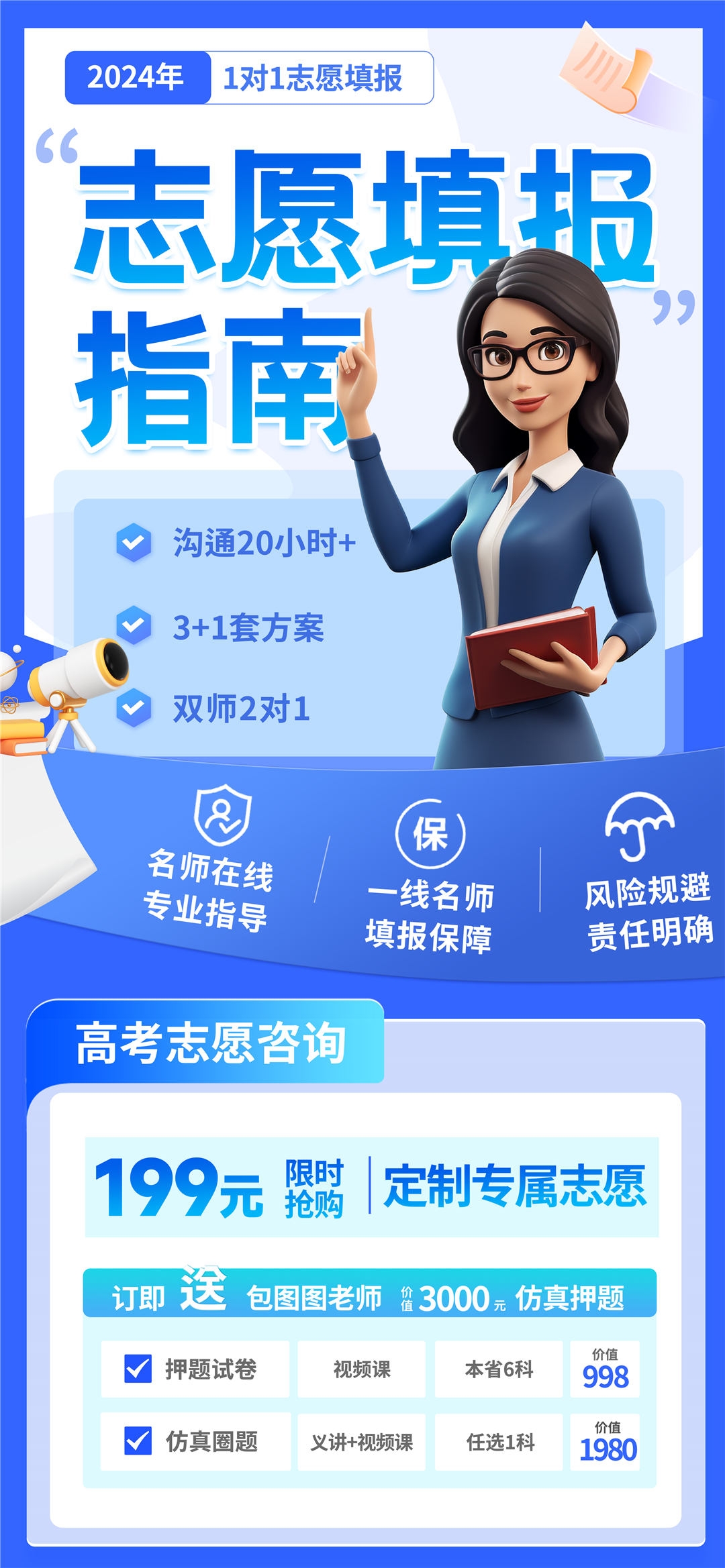 高考志愿填报服务指南活动宣传海报模板PSD分层设计素材10