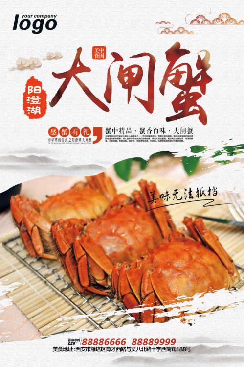 自助大闸蟹火锅促销螃蟹辣蟹宴巨蟹宣传海报