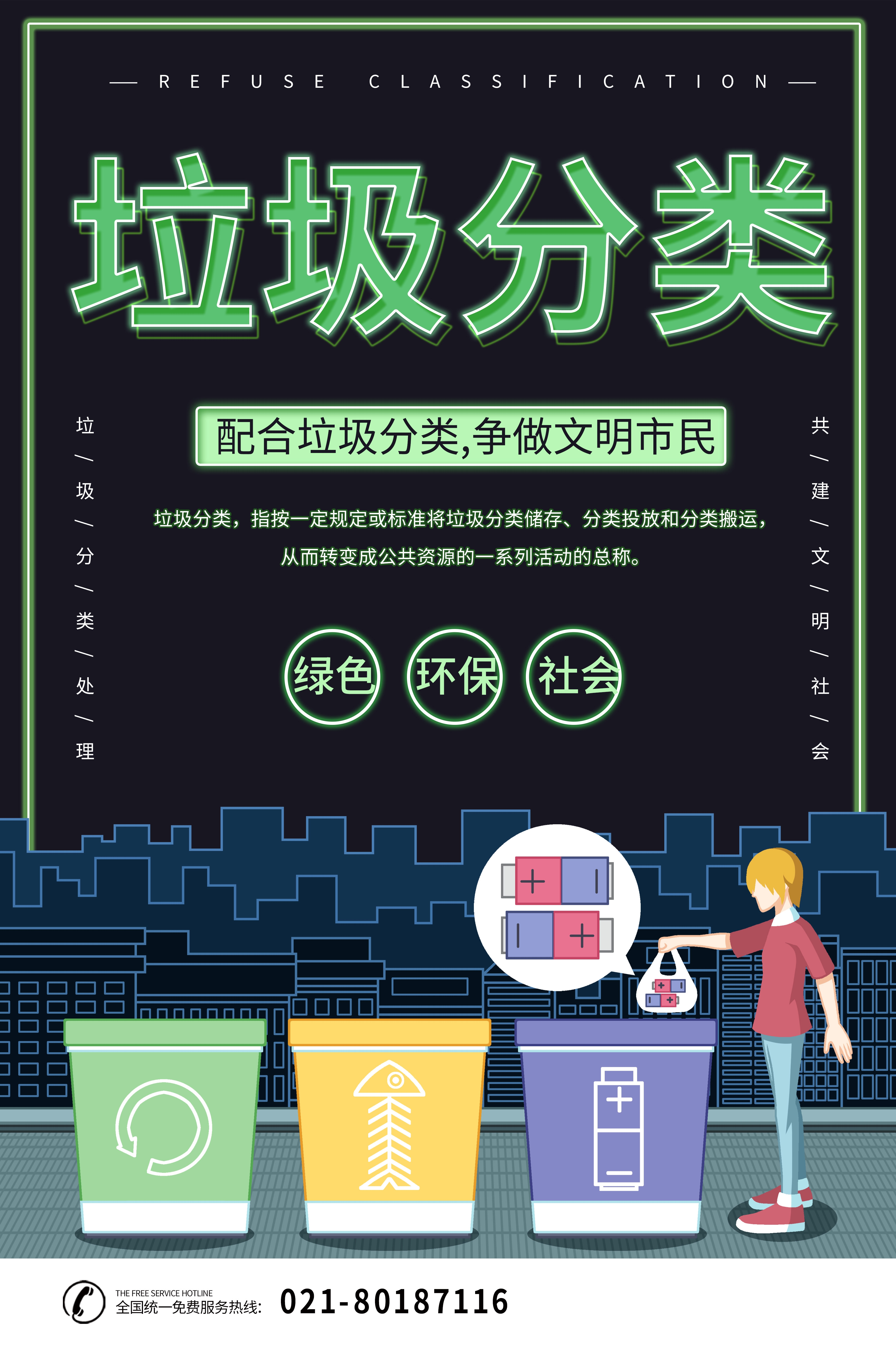 垃圾分类从我做起循环利用绿色环保垃圾不落地海报展板180