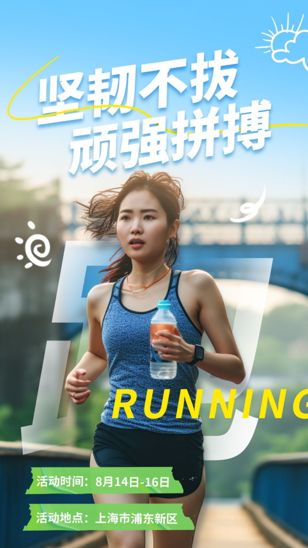 快乐运动生命在于运动全民健身减肥减重海报32