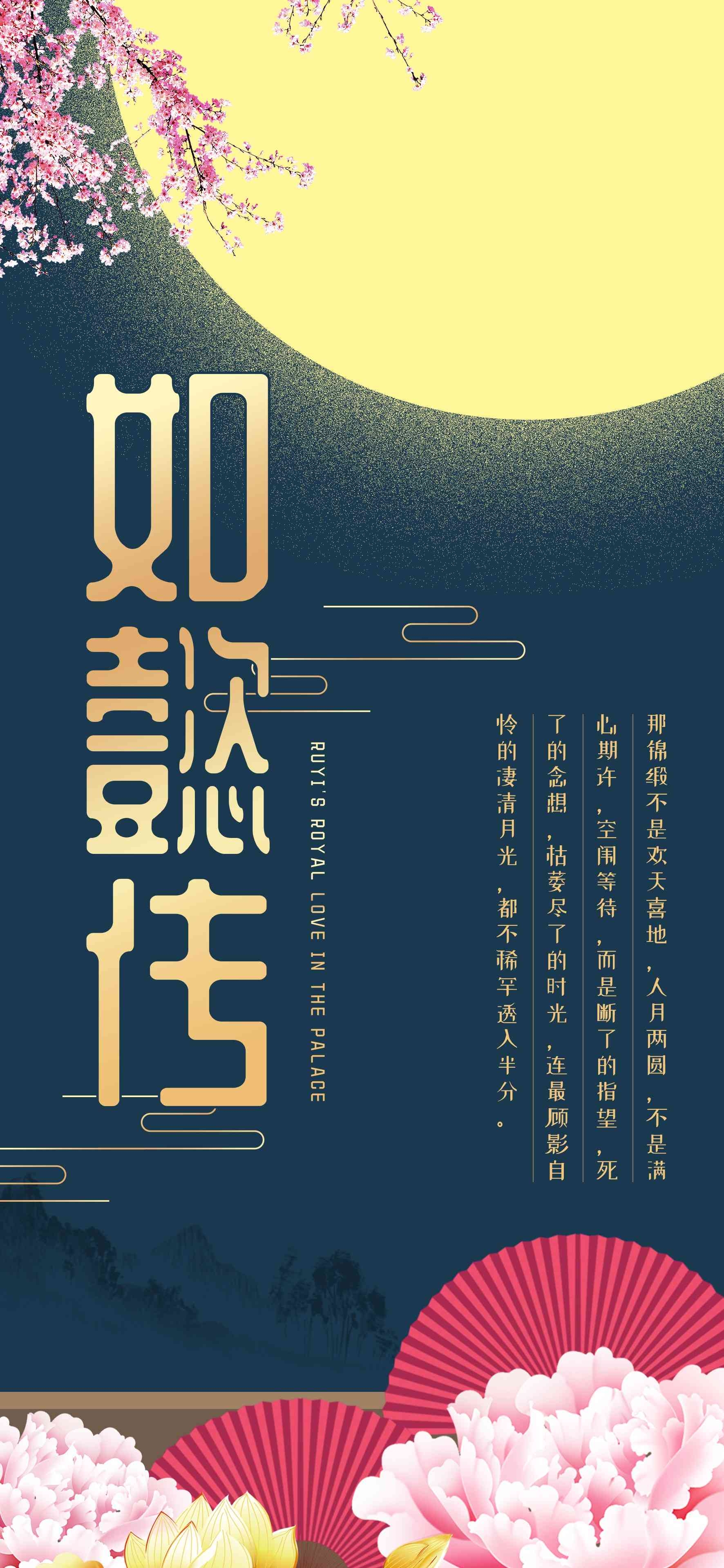如懿传清宫戏影视作品古装电视剧广告宣传psd海报模板设计素材16