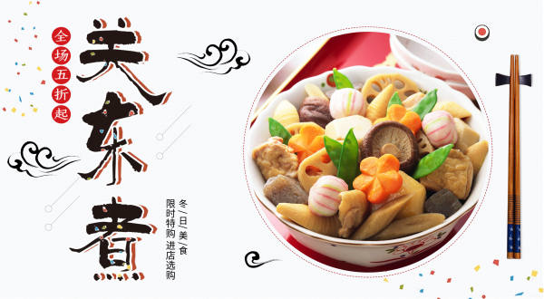 东北小吃关东煮海报壁画背景墙绘PSD设计素材模板2