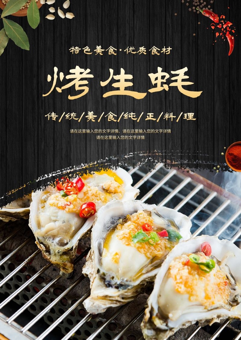 生蚝海鲜烤生蚝促销宣传海报展板 (25)