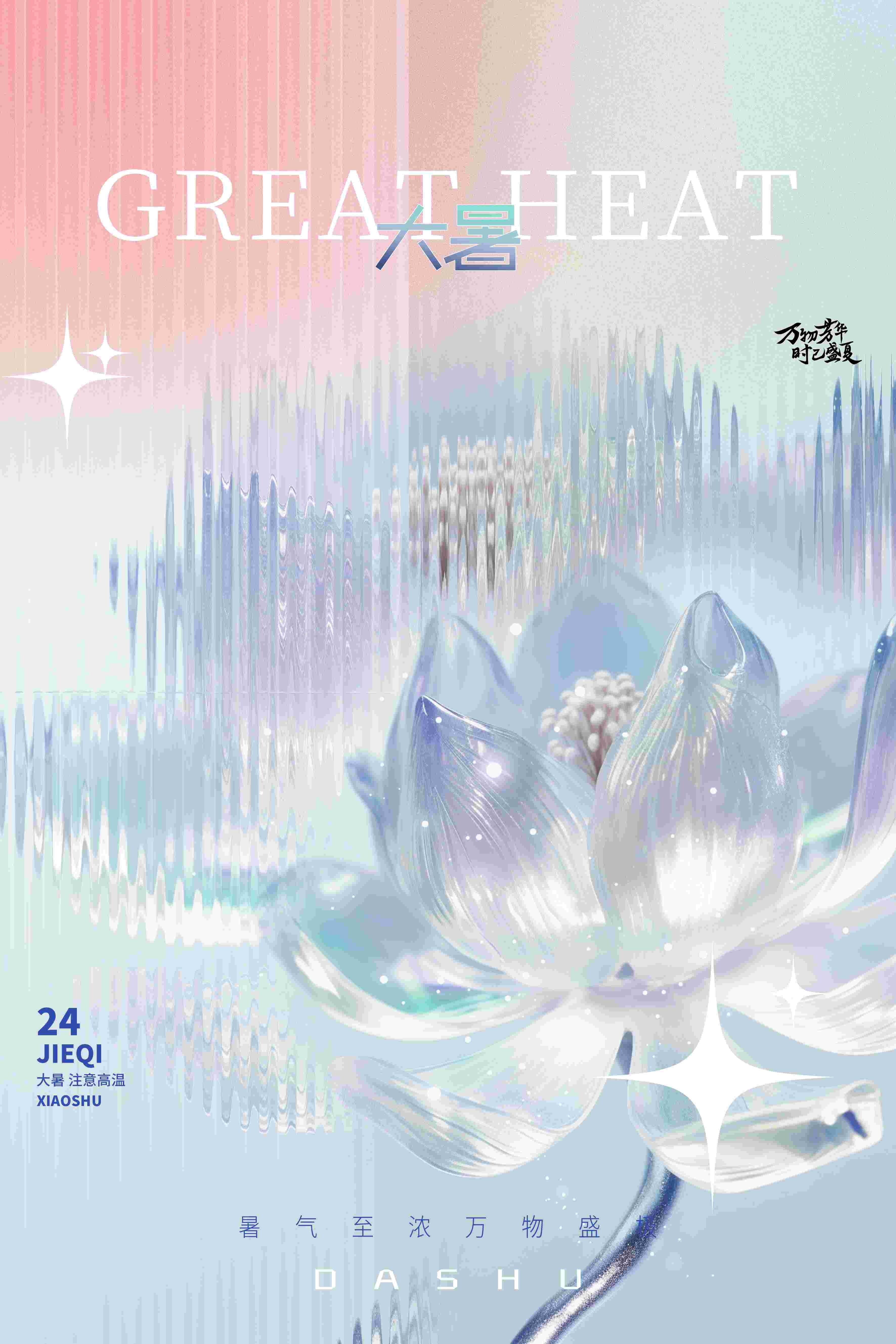 24节气二十四大暑节气夏日简约传统活动宣传海报素材PSD设计55