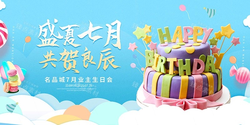 横版生日快乐背景展板 (15)