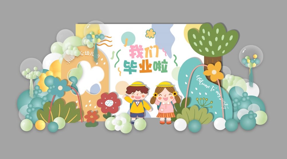 幼儿园毕业典礼我们毕业了美陈