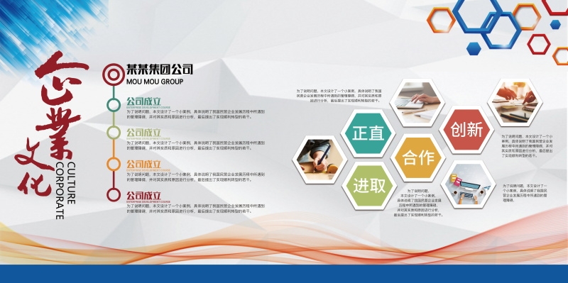 企业文化形象墙模板公司历程创意宣传栏喷绘设计PSD展板素材26